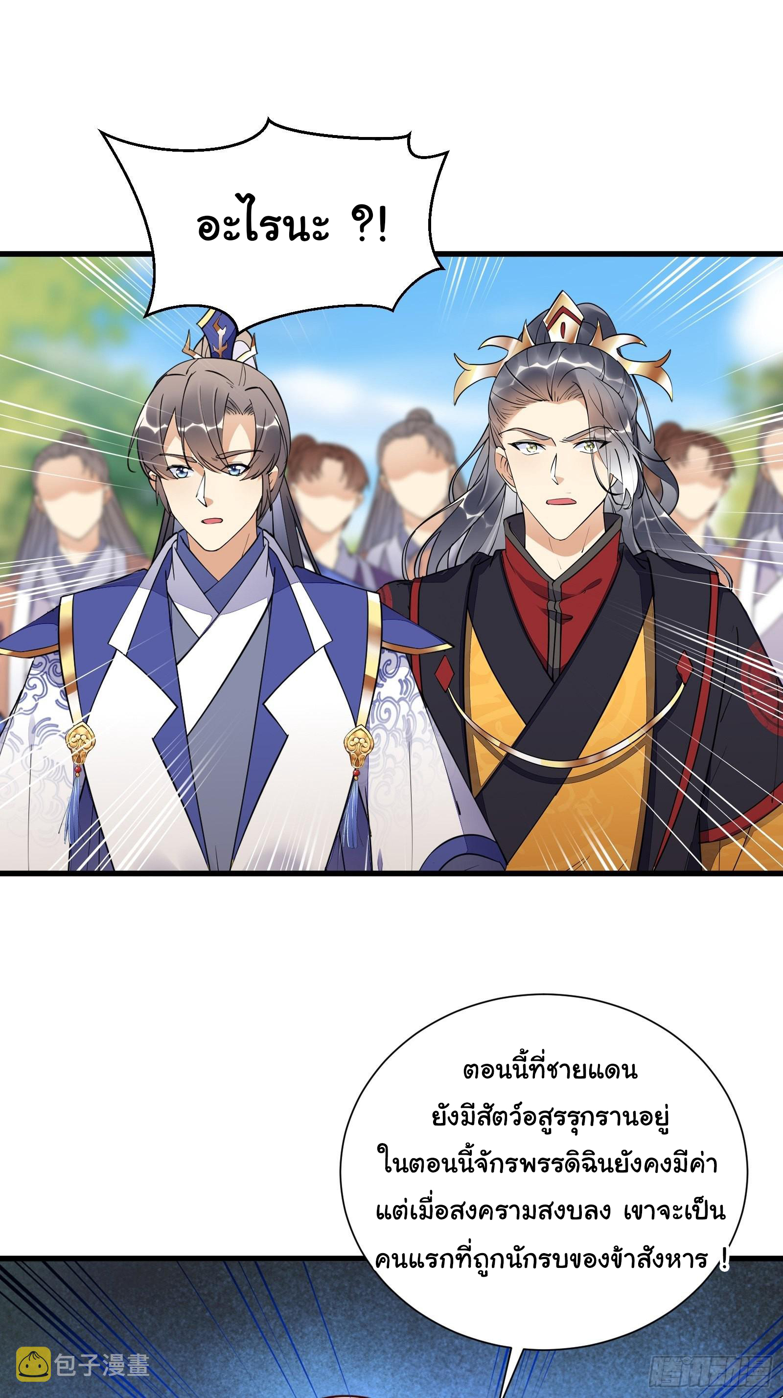 Cultivating Immortality Requires a Rich Woman-บำเพ็ญเซียนต้องมีเศรษฐีนีเป็นพี่เลี้ยง ตอนที่ 7 หน้า 11