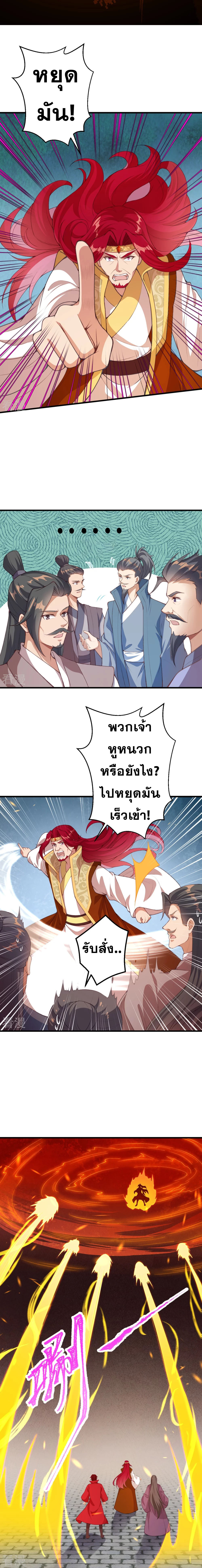 Against the Gods - อสูรพลิกฟ้า ตอนที่ 366 หน้า 10