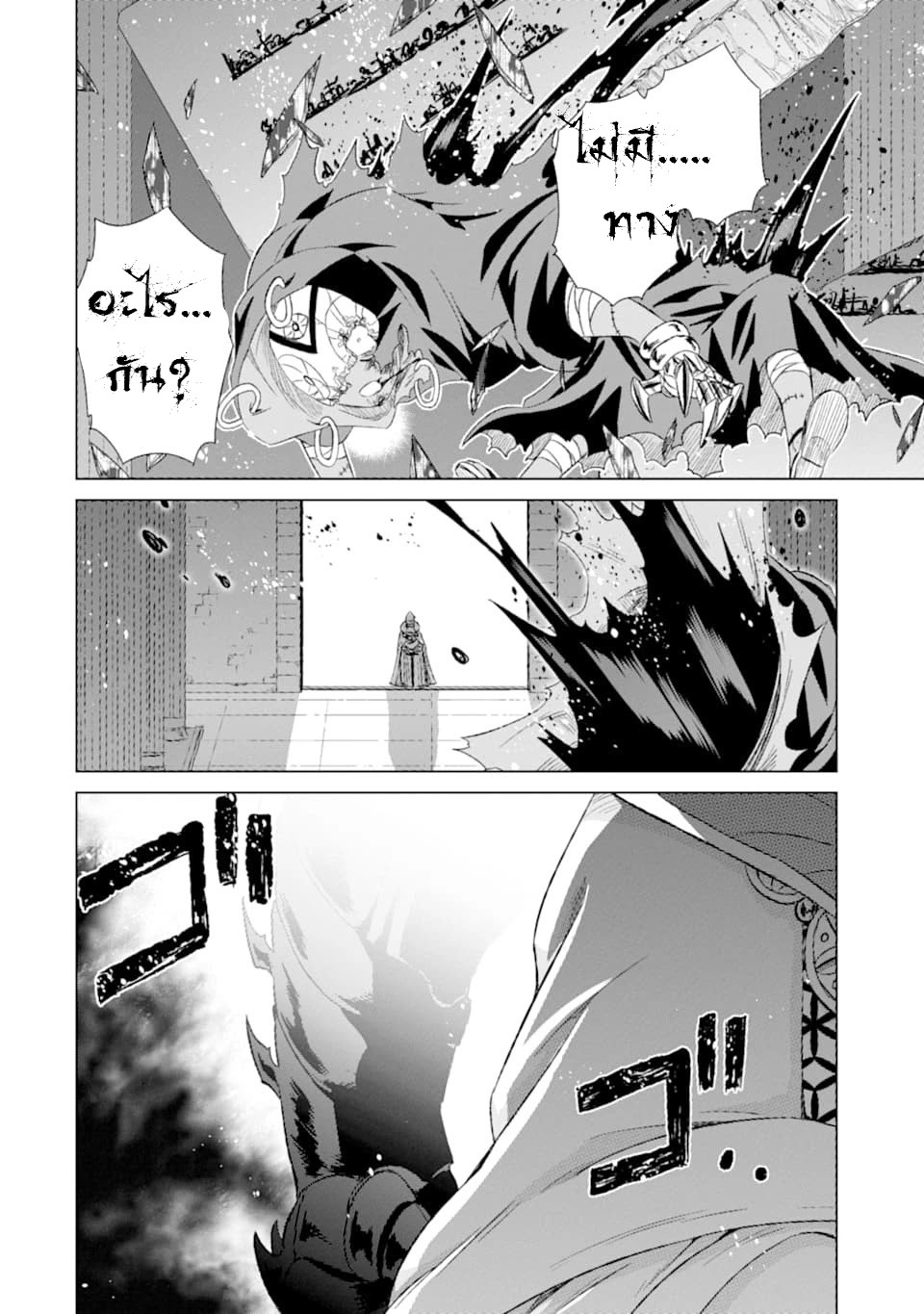 Isekai de Tadahitori no Mamono Tsukai ตอนที่ 19 หน้า 27