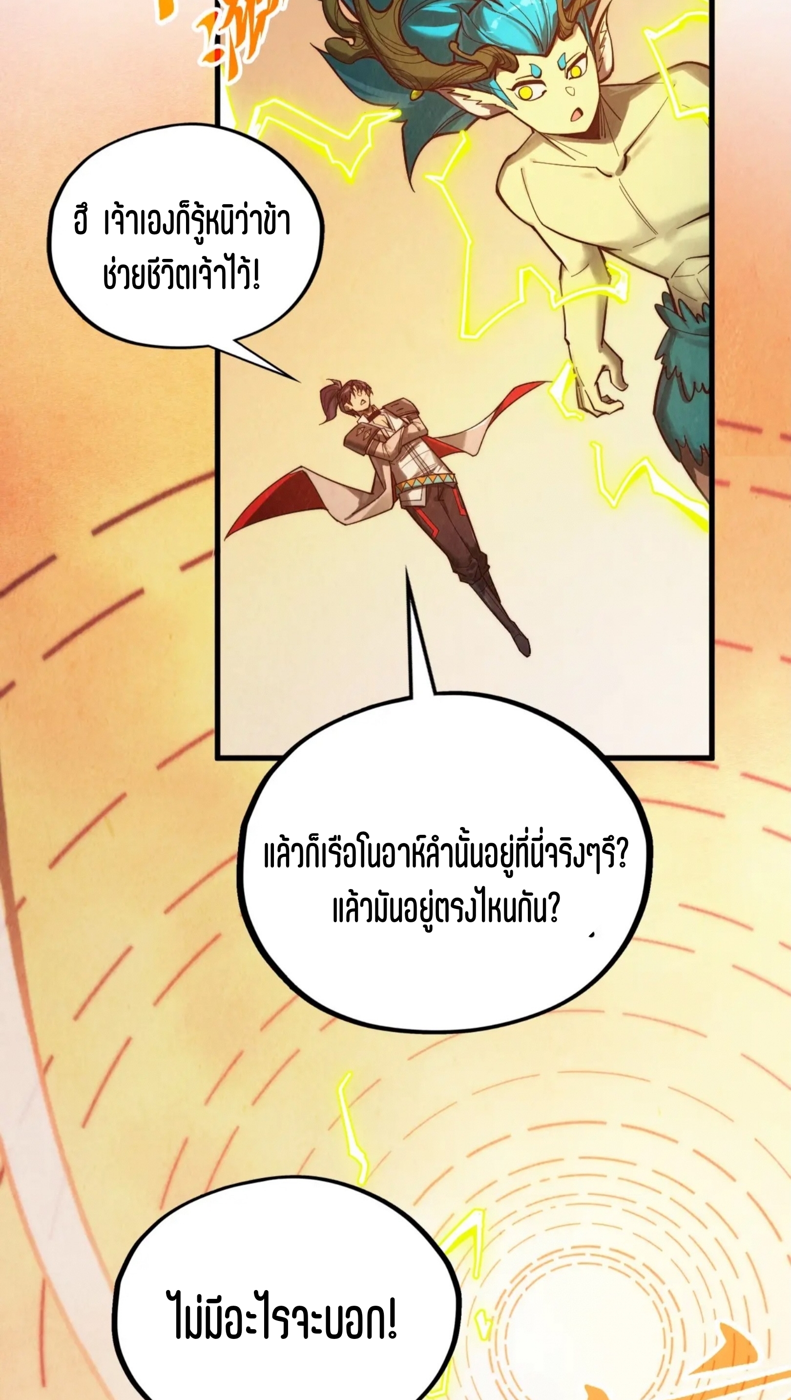 มหาเทพนิรันดร์กาล ตอนที่ 270 หน้า 74