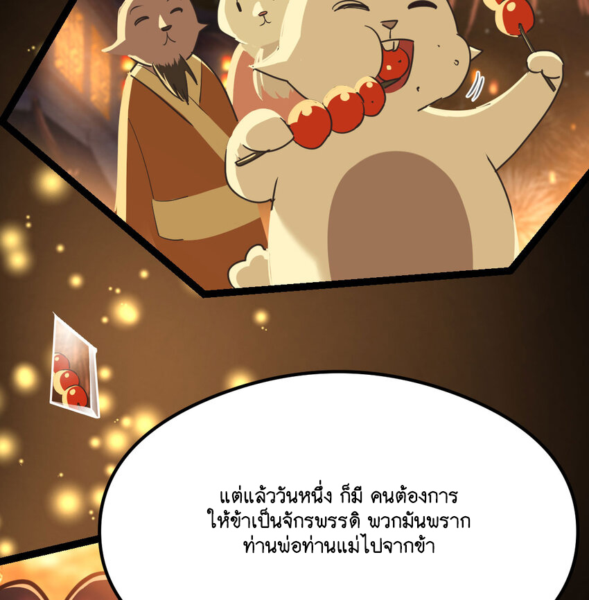 The strongest son-in-law chaos the three worlds ตอนที่ 3 หน้า 69