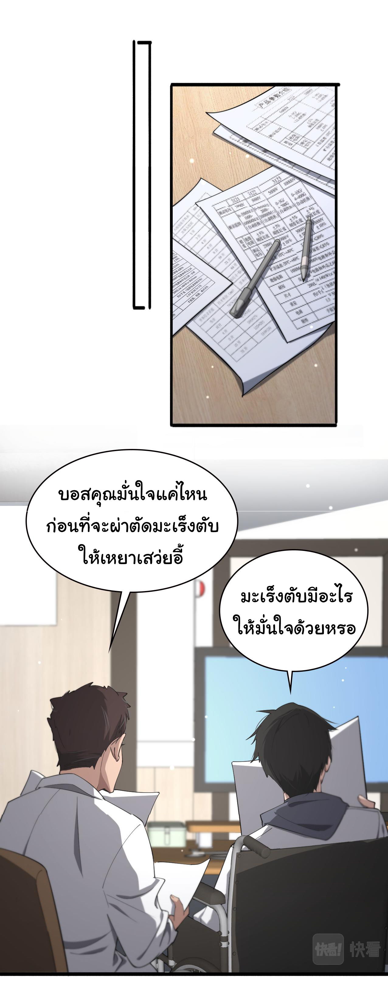 สุดยอดระบบของหมอหลิงหรัน ตอนที่ 158 หน้า 19