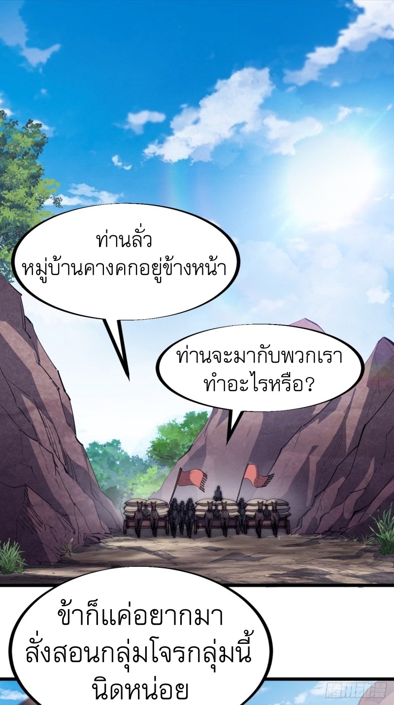 Starting a Mountain ตอนที่ 123 หน้า 2