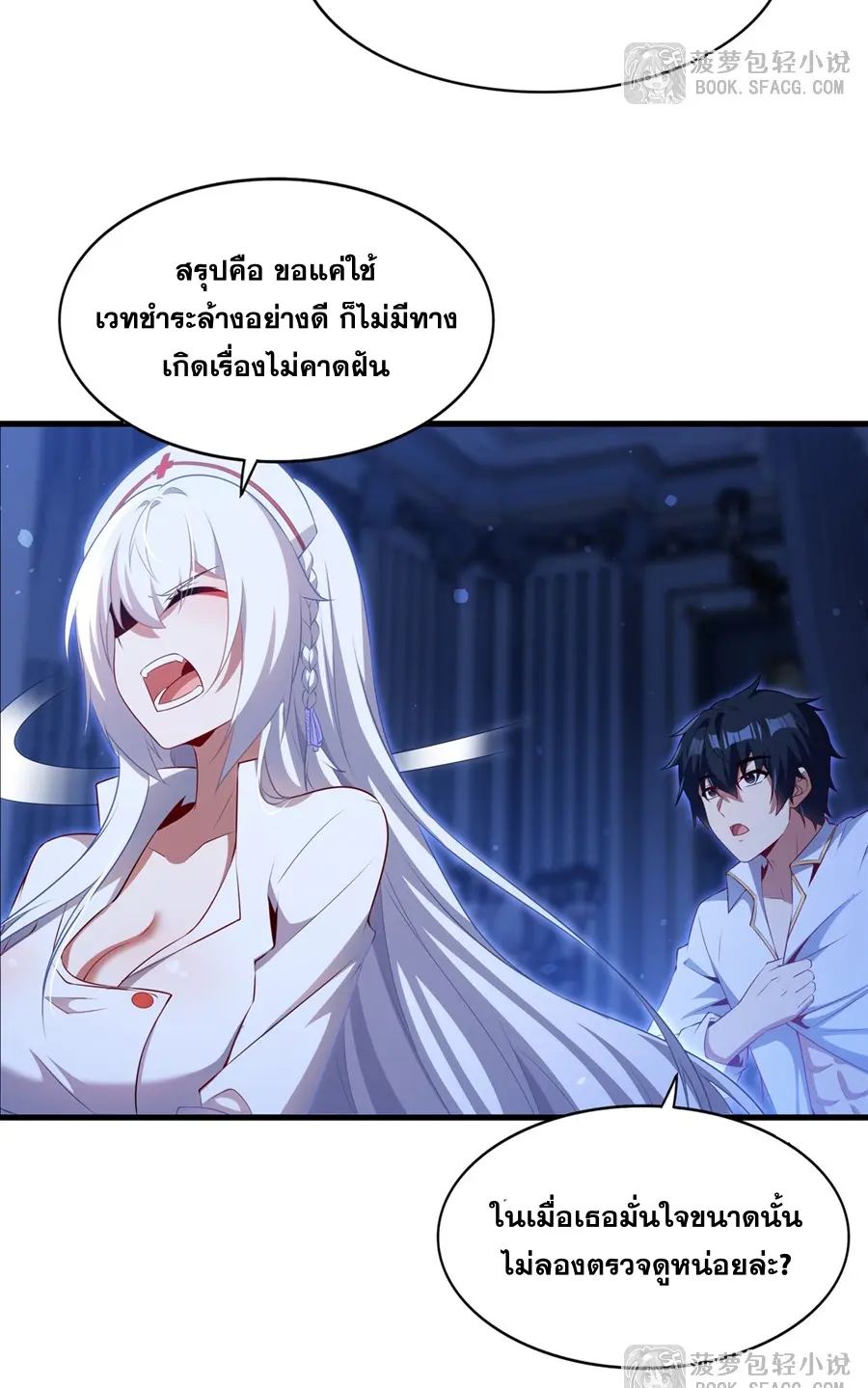 Shut Up, Evil Dragon! I don't want to raise a child with you anymore ตอนที่ 76 หน้า 19