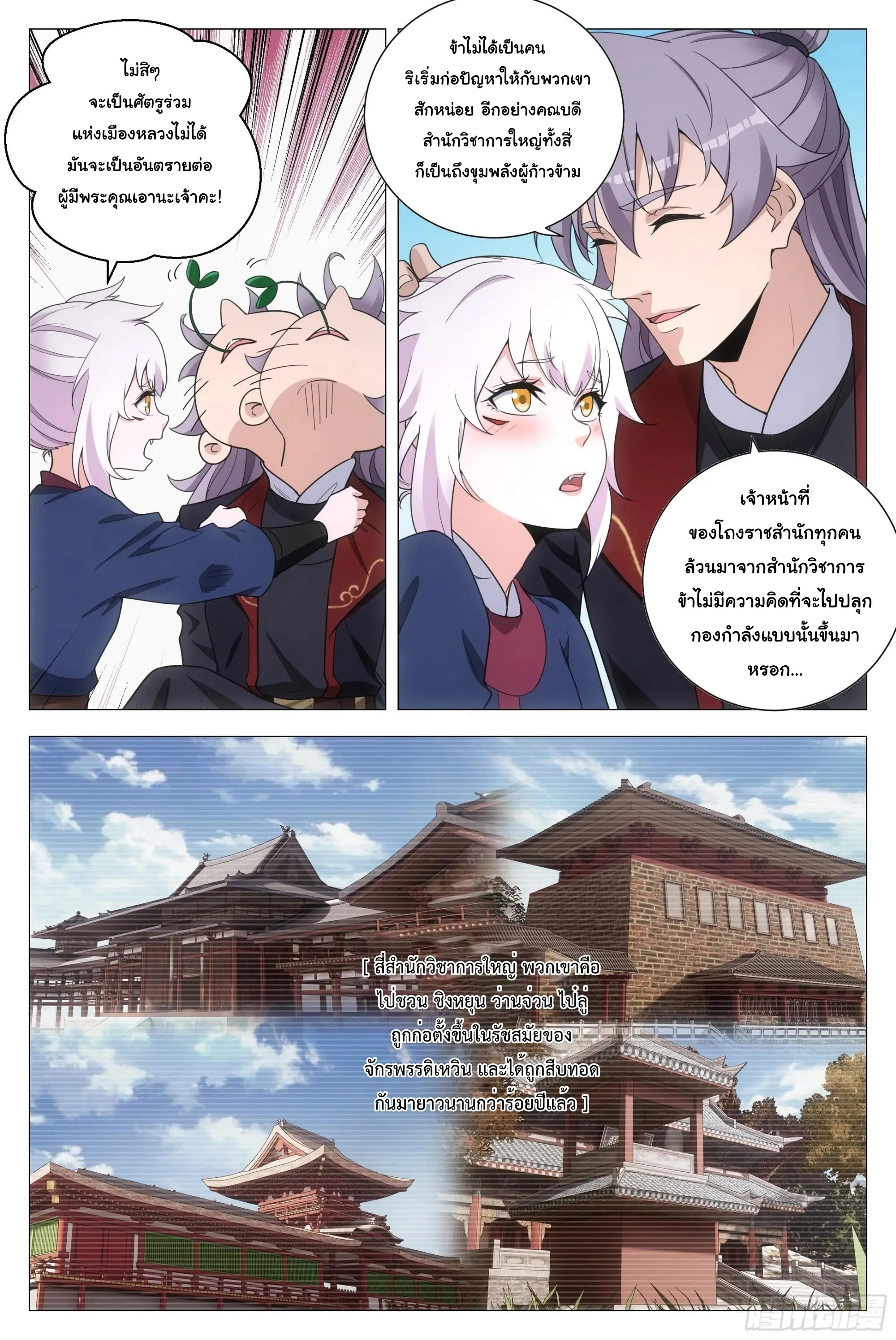 Great Zhou Immort Officials - ข้าราชการอมตะ ตอนที่ 188 หน้า 9