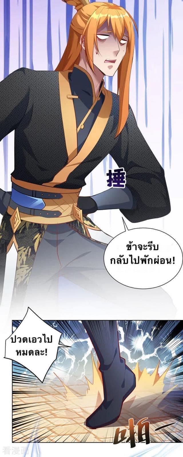 ระบบโครตเกรียน คะแนนล้านล้าน (ฮาเร็ม) ตอนที่ 42 หน้า 9