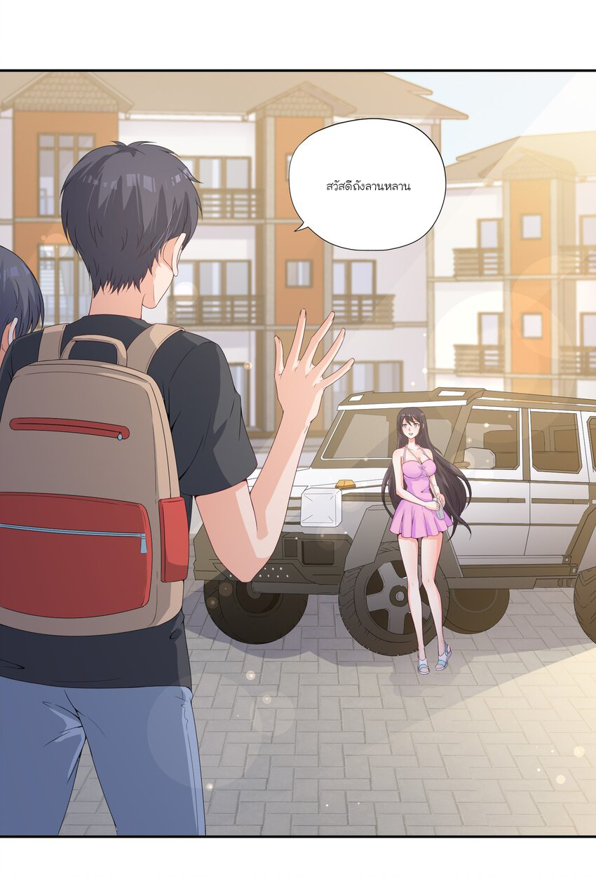 YinYang exchanger- หยินหยางเปลี่ยนแปลง ตอนที่ 3 หน้า 23