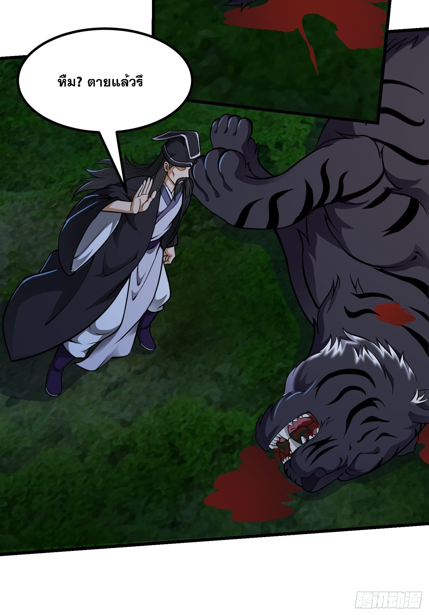 ข้าใช้คัมภีร์ยามว่างบรรลุปราช์ญ (ทันจีน) ตอนที่ 13 หน้า 16