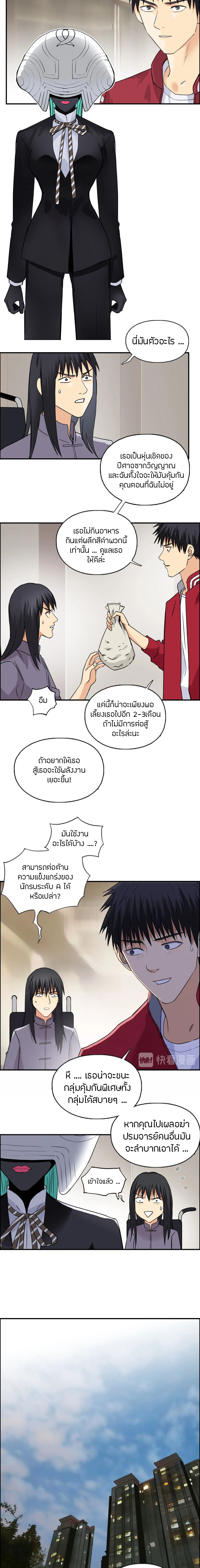 Super Cube ตอนที่ 114 หน้า 4