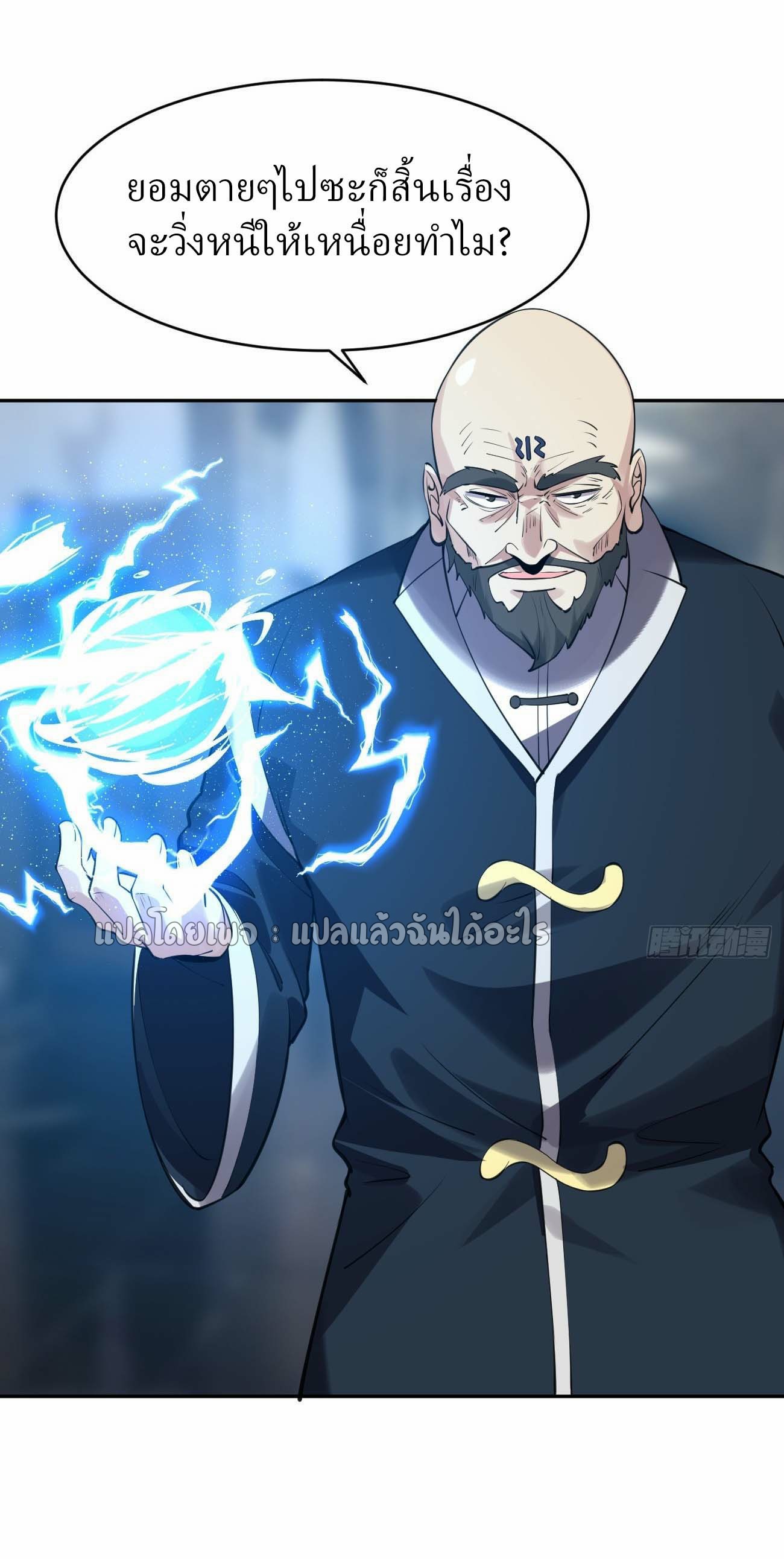แฟนของผมระดับตำนานทั้งนั้น ตอนที่ 13 หน้า 5