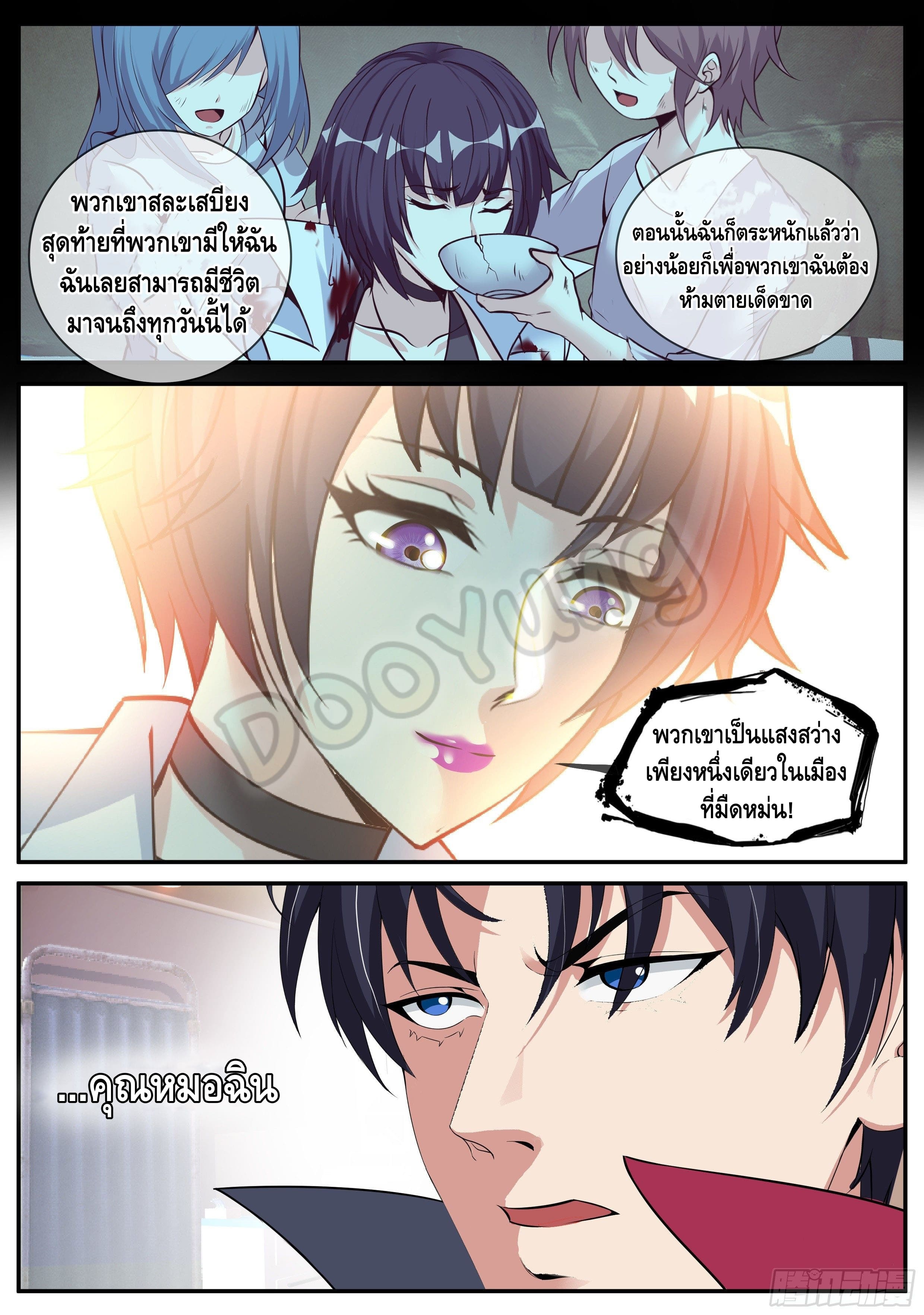 Apocalyptic dungeon ตอนที่ 62 หน้า 9