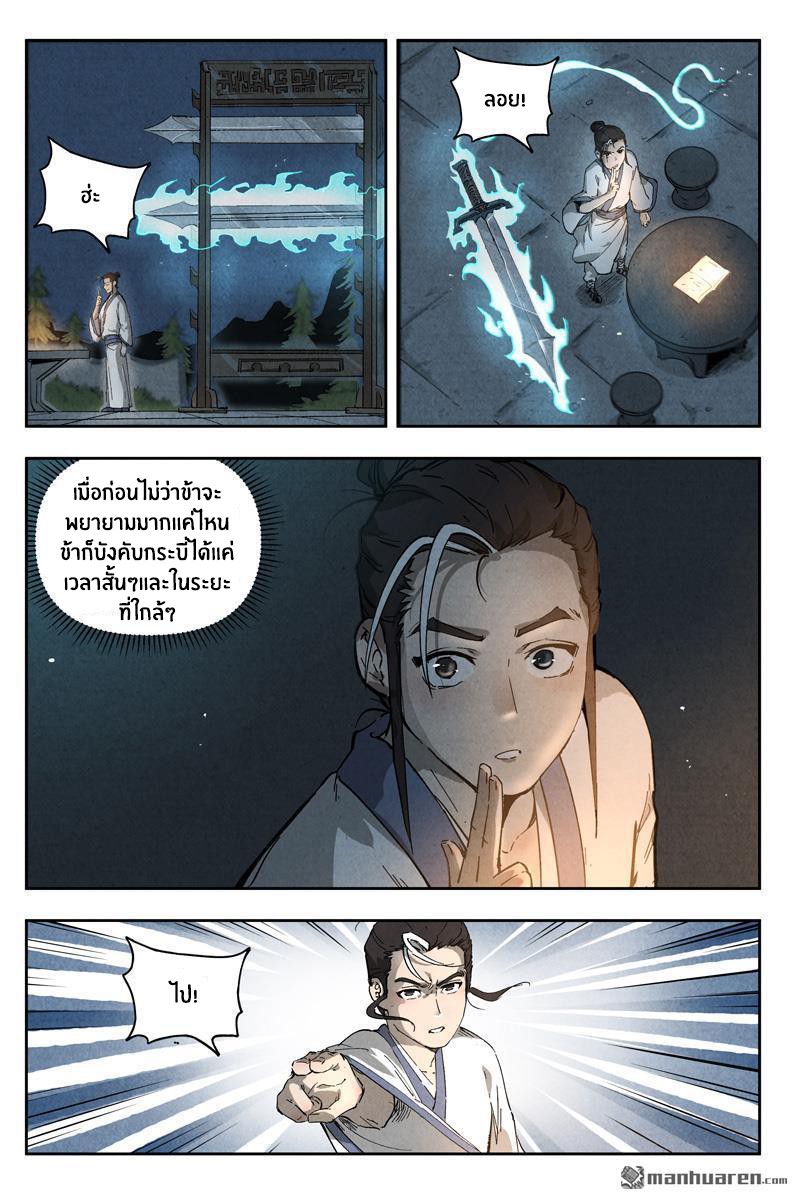 Song of Taoists and Fairies ตอนที่ 10 หน้า 5