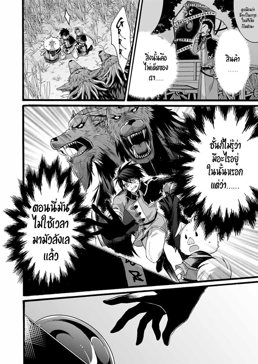 ISEKAI NO SENSHI TOSHITE KUNI NI MANEKARETA KEDO ตอนที่ 6 หน้า 18