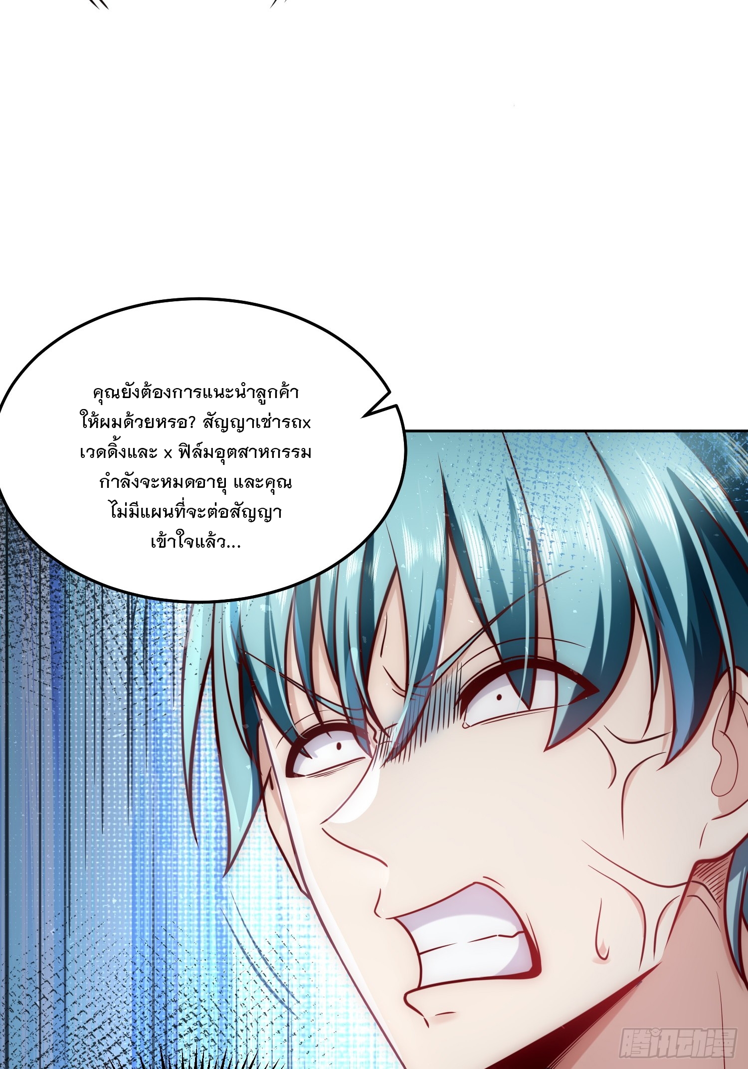 สร้างฮาเร็มด้วยระบบฉายาสุดเทพ ตอนที่ 25 หน้า 21