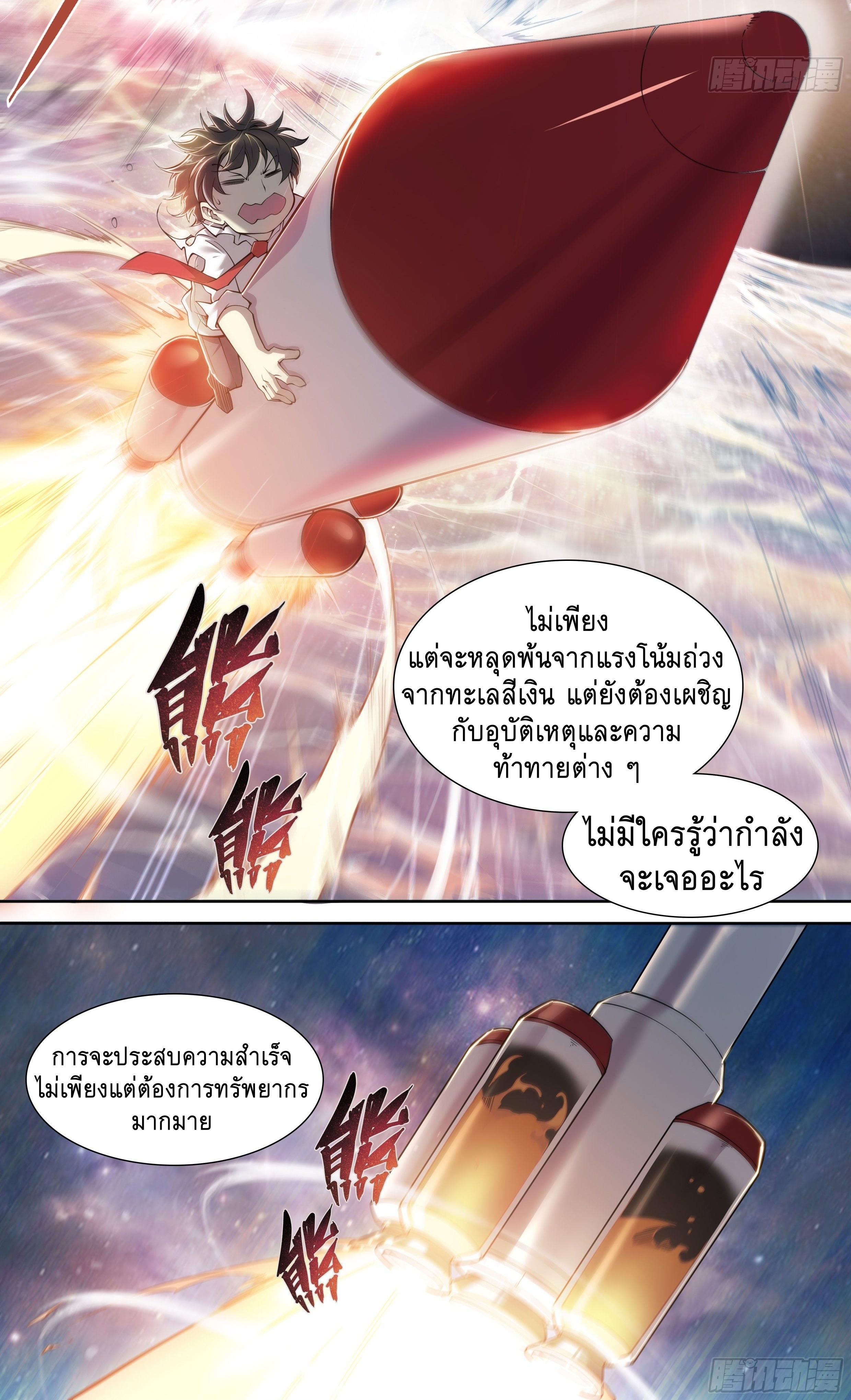 Apocalypse Forecast ตอนที่ 12 หน้า 27
