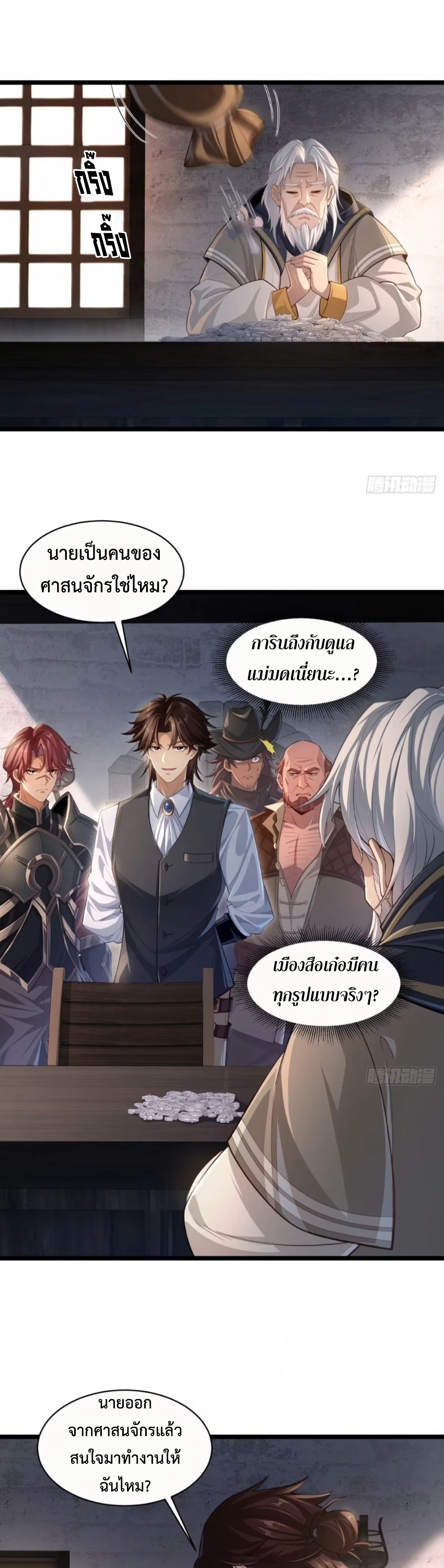 ถูกส่งไปทำไร่นา แต่กลับกลายเป็นจักรพรรดิแห่งจักรวรรดิซะงั้น? - I Just Wanted You to Farm, How Did You Become Emperor of an Empire? ตอนที่ 8 หน้า 26