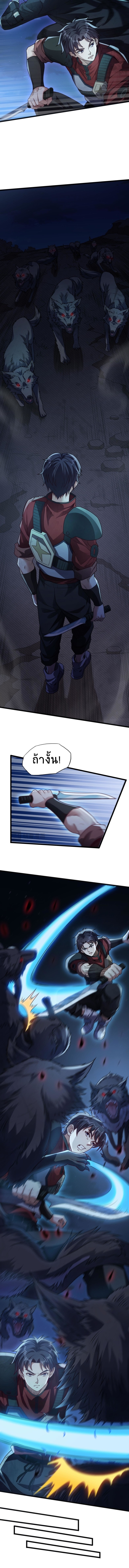 I Kill to Be God Beyond the Human Barrier ตอนที่ 7 หน้า 5