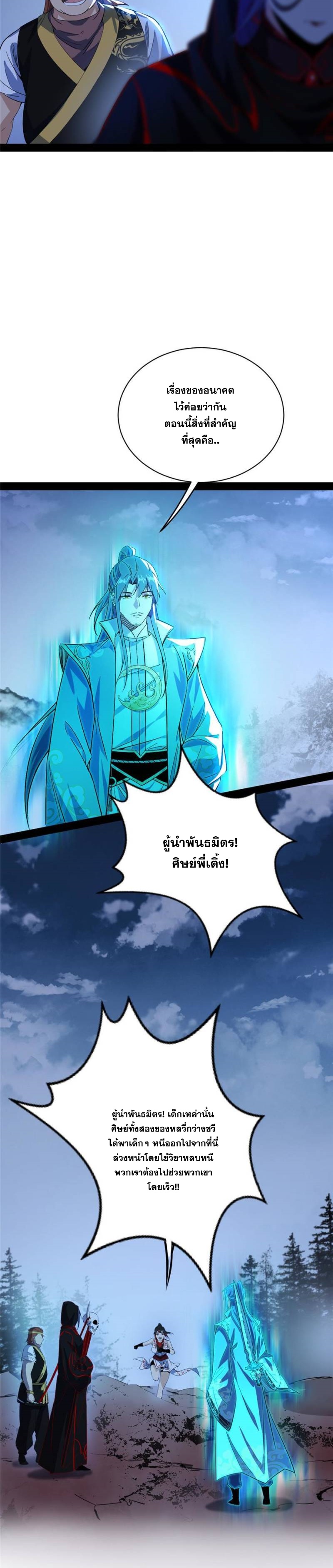I'm an Evil God ข้าคือจักรพรรดิปีศาจ ตอนที่ 323 หน้า 5