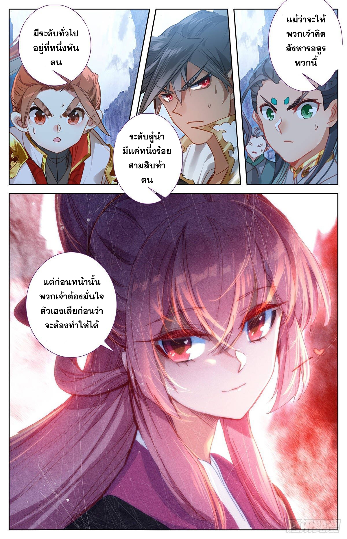 Azure Legacy (ทันจีน) ตอนที่ 57 หน้า 15