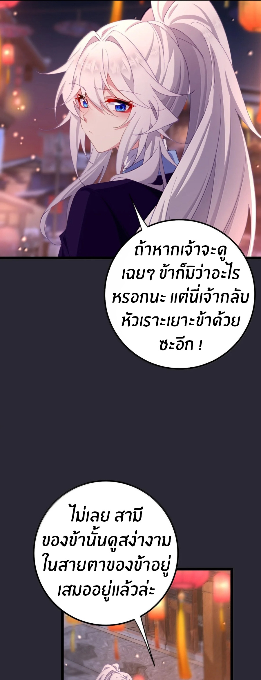 Crash into the body of the emperor's daughter ตอนที่ 45 หน้า 29