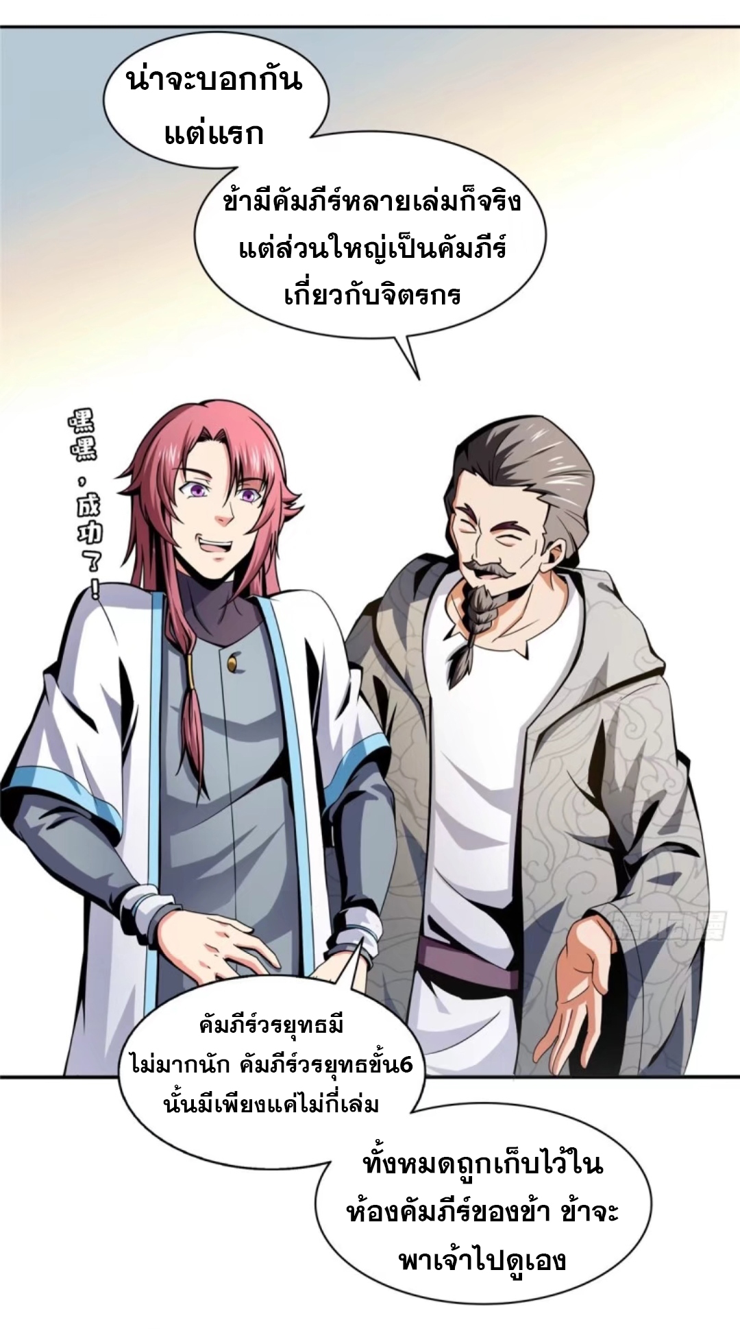 Library Of Heaven's Path ตอนที่ 31 หน้า 26