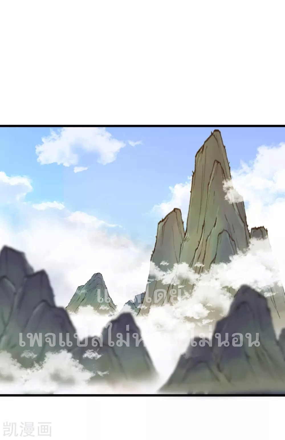 |.การหวนคืนราชันย์เทพสวรรค์ (จบแล้ว) ตอนที่ 18 หน้า 2