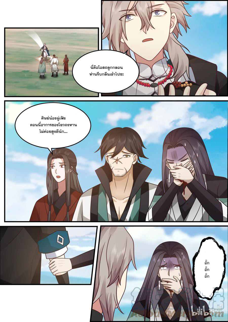 เทพสายฟ้า ราชาสงคราม ตอนที่ 567 หน้า 2