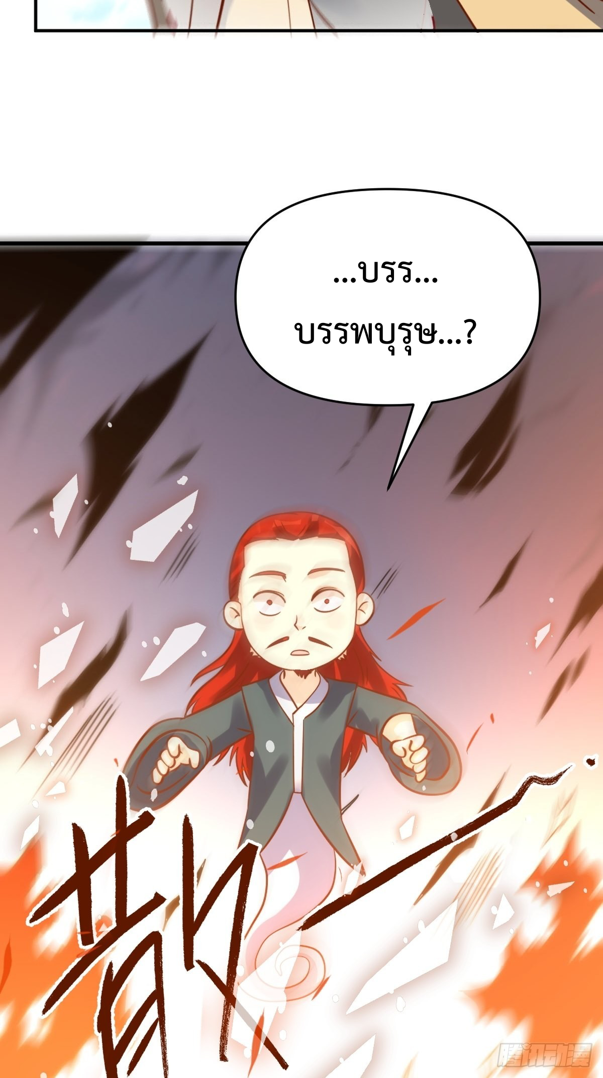 กลายเป็นว่าข้าคือจอมยุทธ์ผู้ยิ่งใหญ่ ตอนที่ 99 หน้า 21