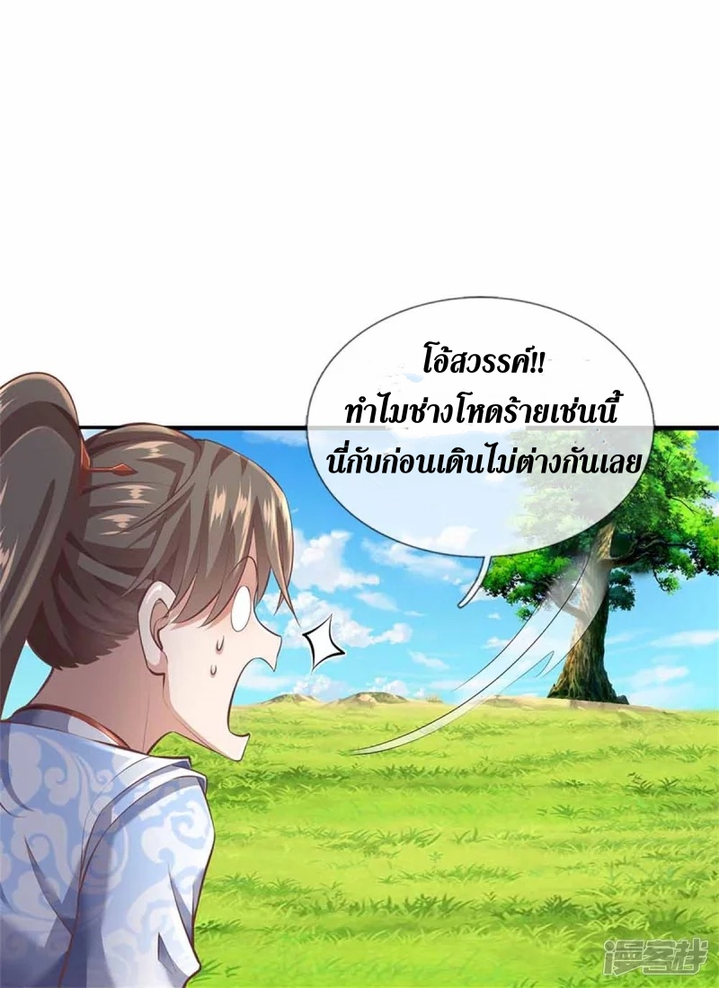 Sky Sword God ตอนที่ 14 หน้า 22