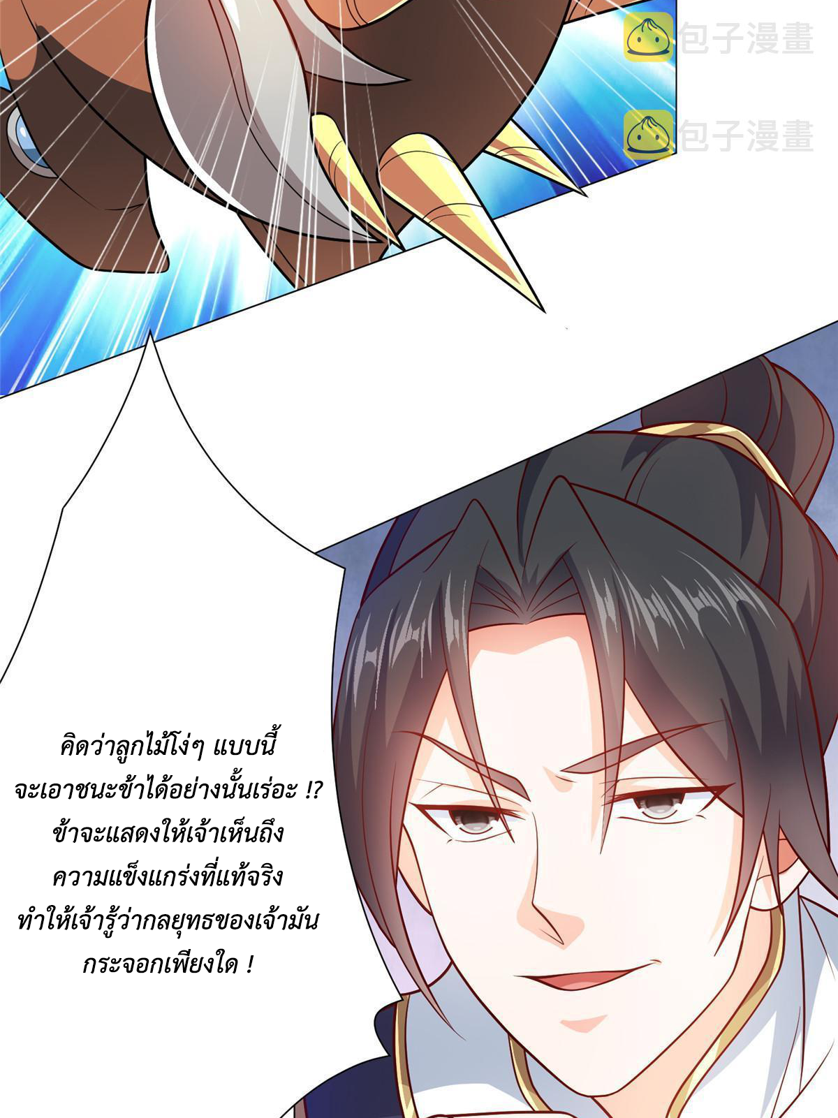 (ชนจีน) Dragon Master (จูหมิง นักรบเซียนมังกร) ตอนที่ 197 หน้า 19