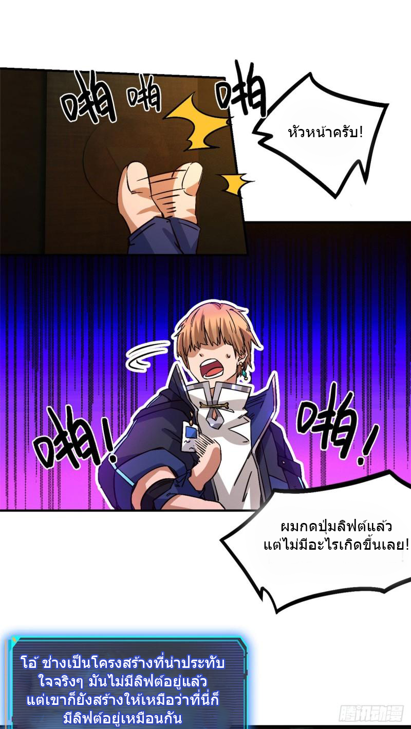 Doomsday Jigsaw Puzzle ตอนที่ 11 หน้า 13