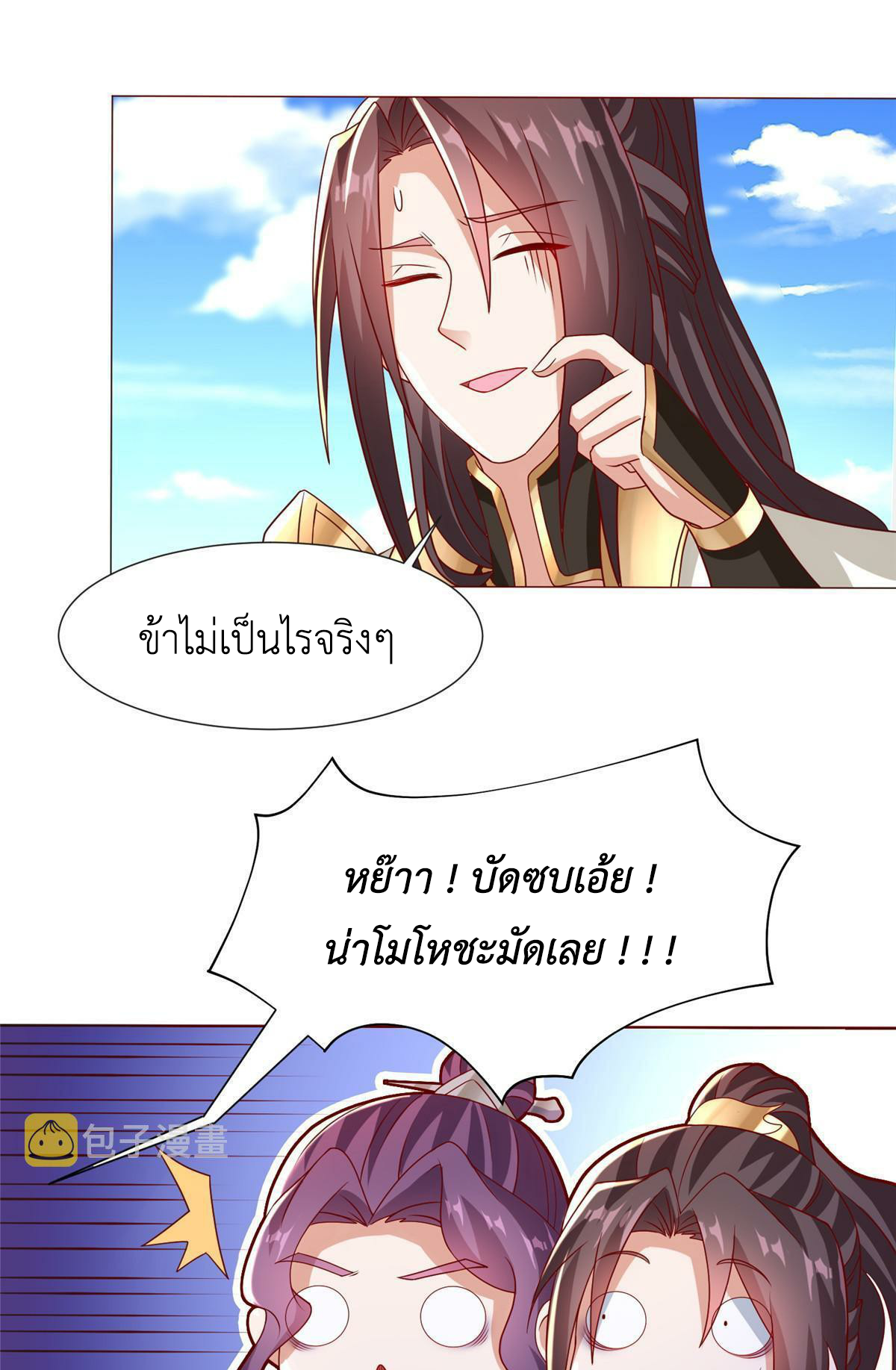 (ชนจีน) Dragon Master (จูหมิง นักรบเซียนมังกร) ตอนที่ 207 หน้า 12