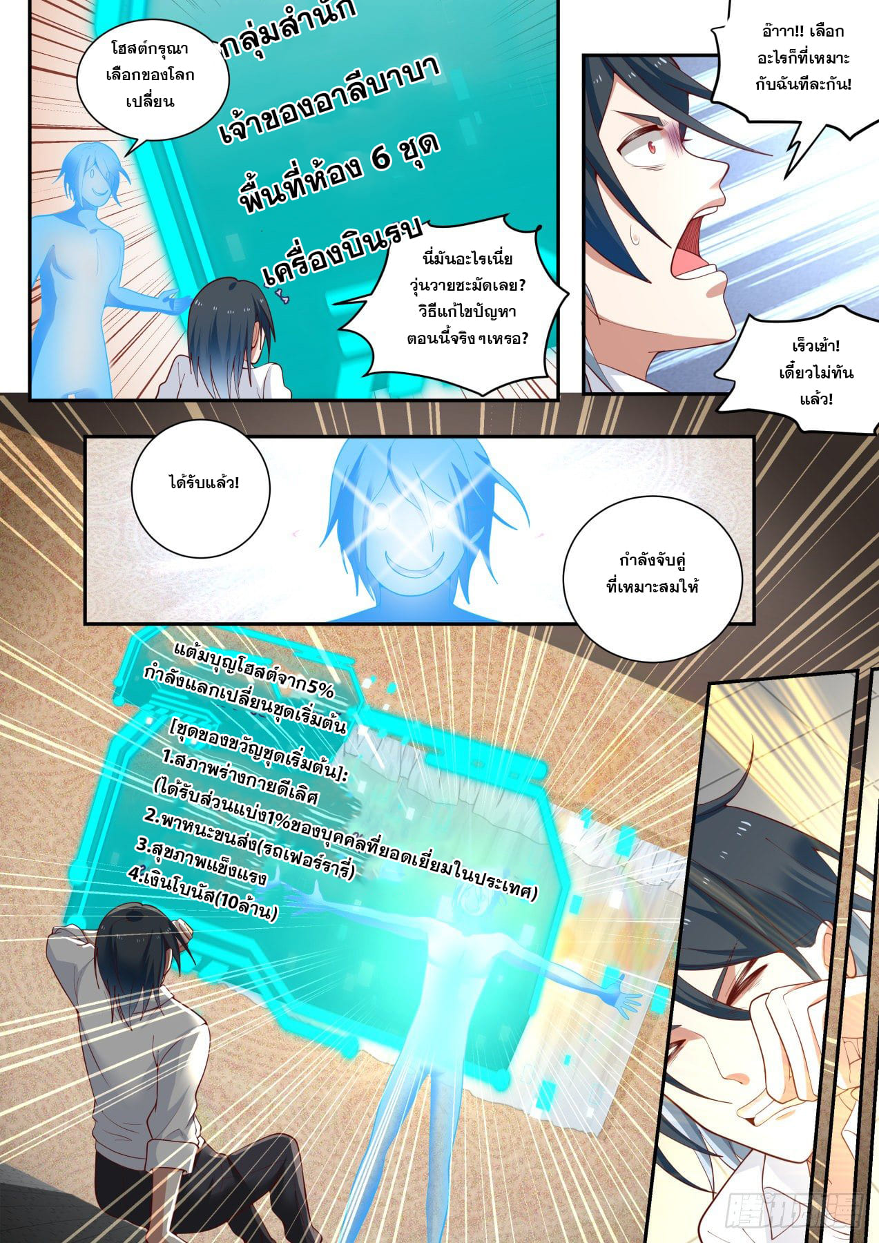 เปิดกรุสู่เทพมาร [จีนตัดจบ] ตอนที่ 2 หน้า 12