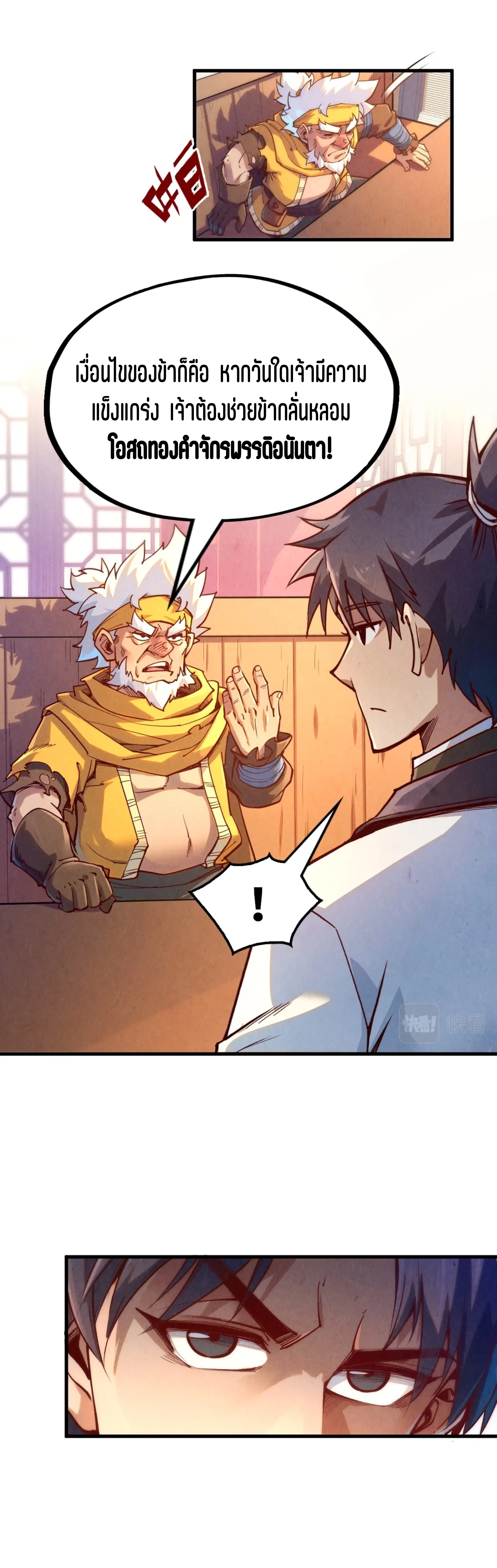 มหาเทพนิรันดร์กาล ตอนที่ 78 หน้า 34