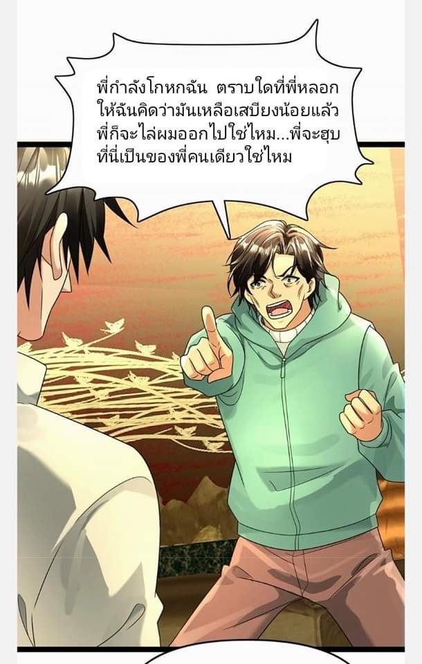 ฉันมีเซฟเฮาว์ในวันโลกาวินาศ ตอนที่ 99 หน้า 15