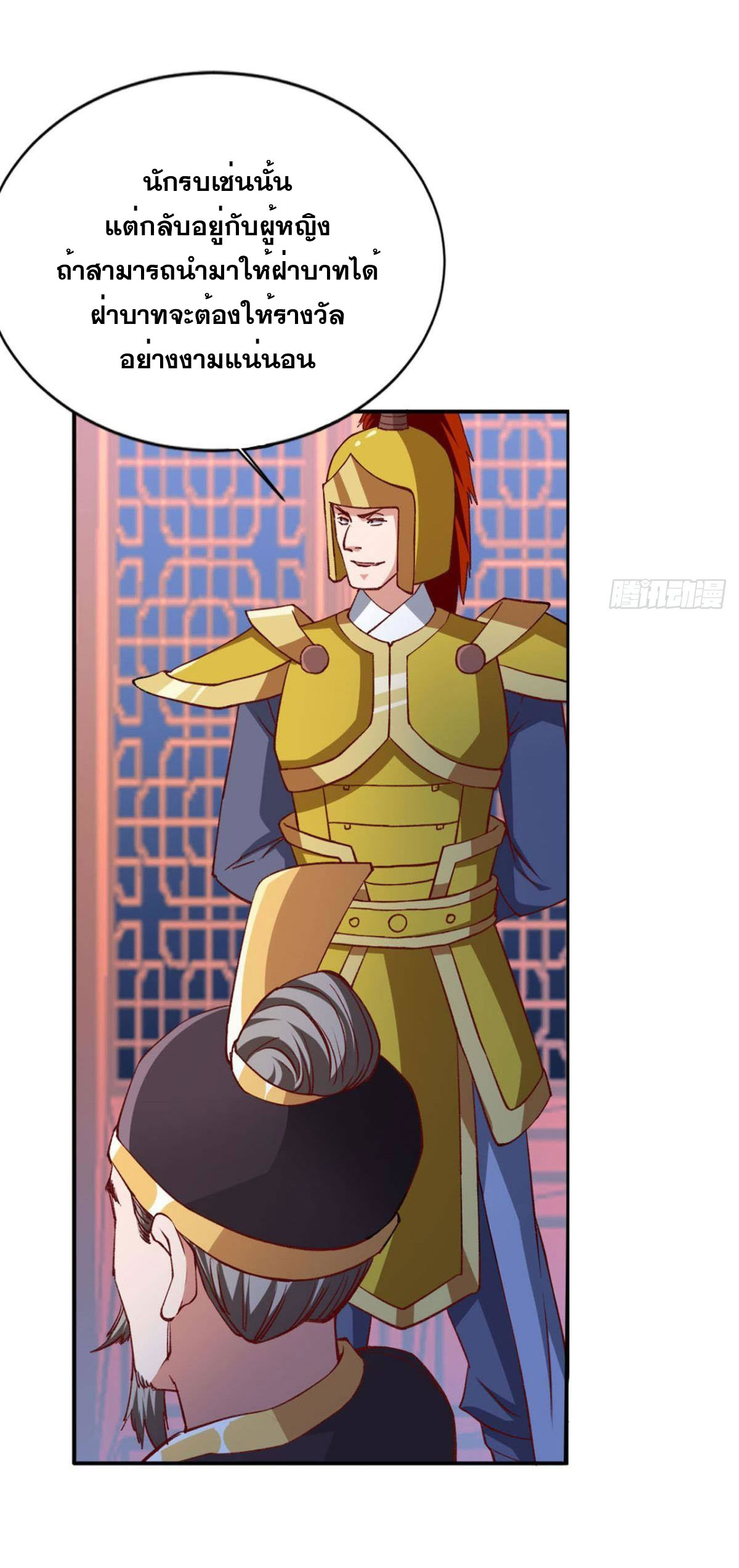 แก้วิกฤตแห่งสวรรค์ ตอนที่ 11 หน้า 29