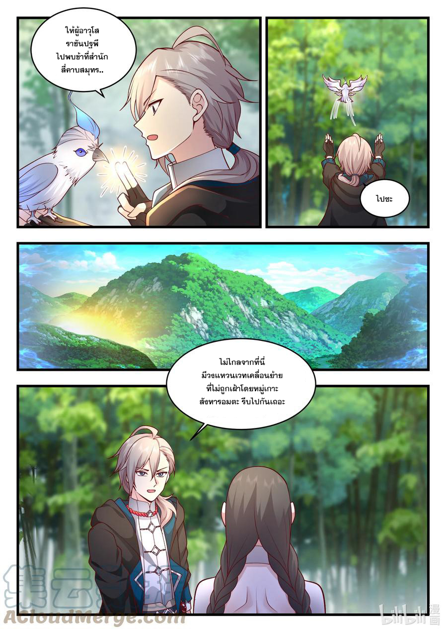 เทพสายฟ้า ราชาสงคราม ตอนที่ 542 หน้า 6