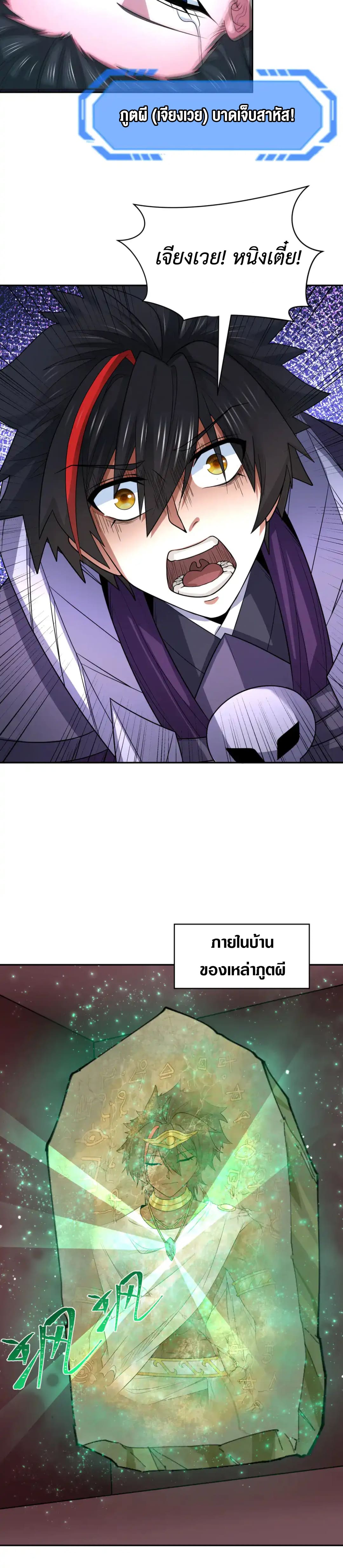 Era of the Haunted - ยุคสมัยแห่งภูตผี ตอนที่ 278 หน้า 15