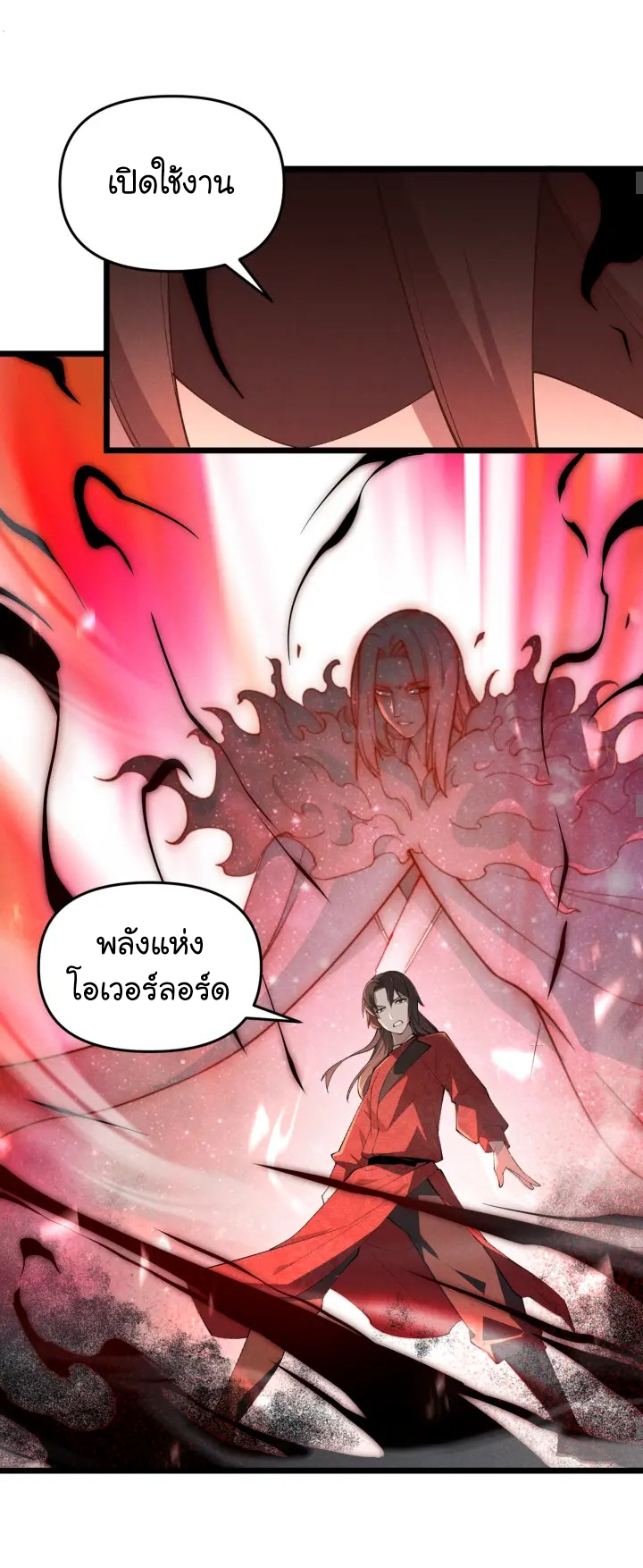 Martial God Chat Group ตอนที่ 5 หน้า 10