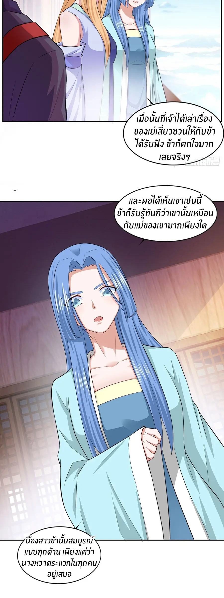 ก้าวผ่านเส้นสายเลือด ตอนที่ 43 หน้า 20