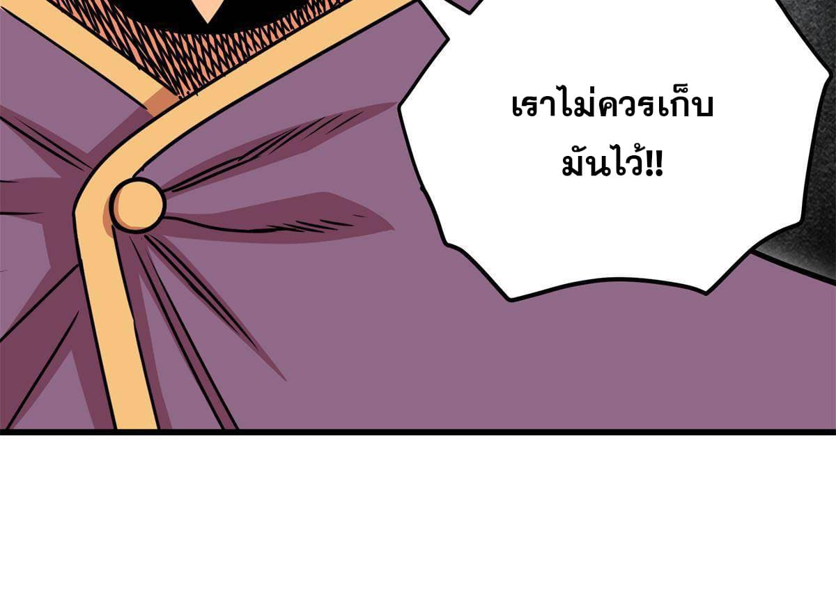 ราชันอหังการ - Emperor's Domination ตอนที่ 41 หน้า 8