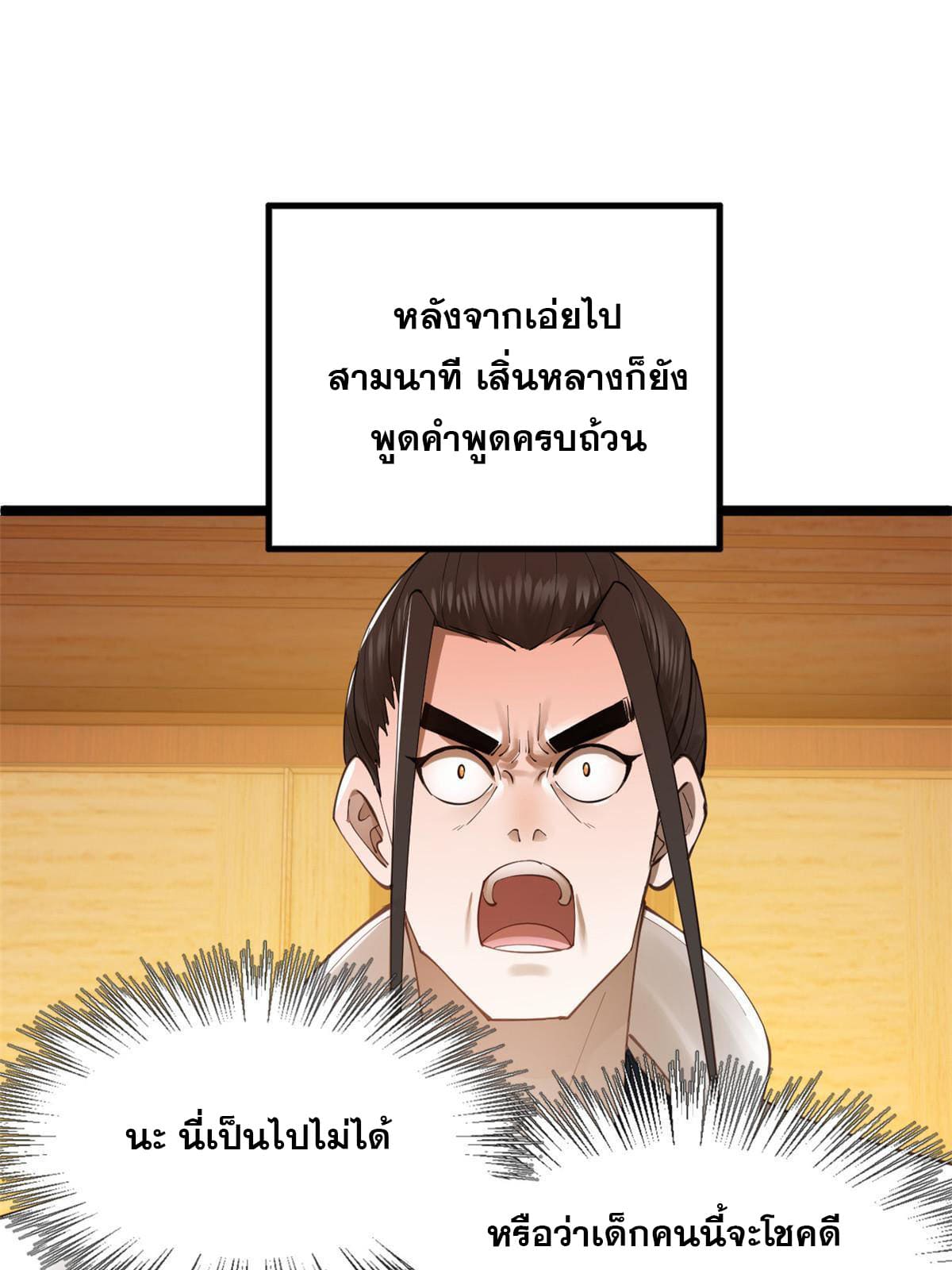 ลูกเขยที่แกร่งสุดในปฐพี (ทันจีน) ตอนที่ 21 หน้า 24