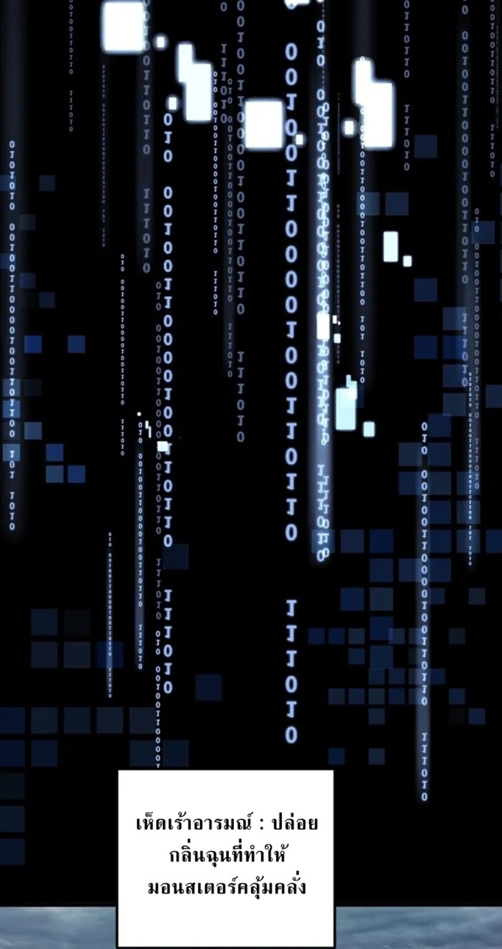 จ้าวแห่งพงไพรผู้หวนคืน ตอนที่ 6 หน้า 20