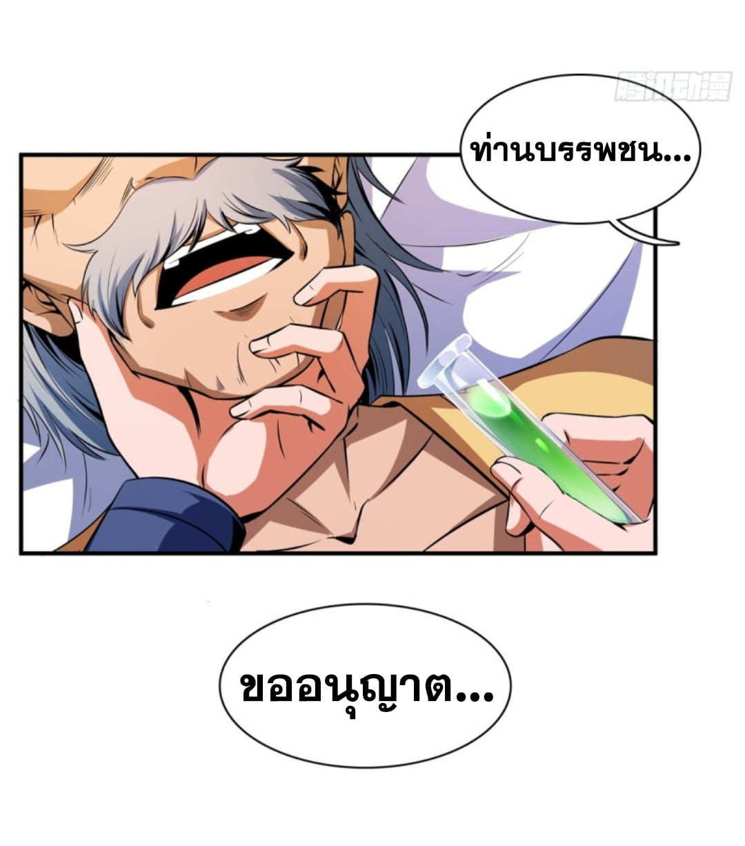 Library Of Heaven's Path ตอนที่ 113 หน้า 3