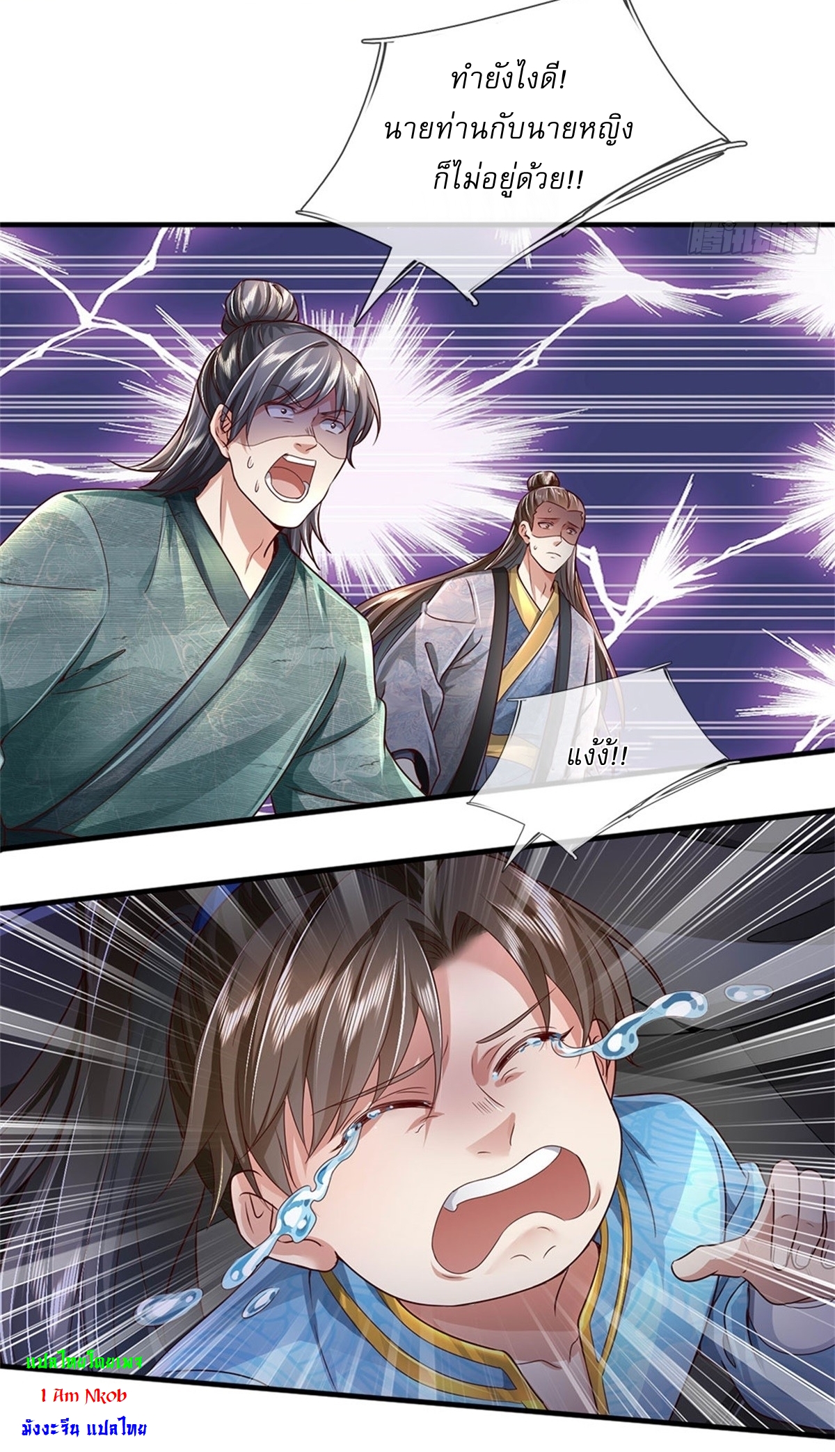 I Can Change The Timeline of Everything เกิดใหม่ในต่างโลก พร้อมระบบโกงเวลาสุดเกรียน ตอนที่ 19 หน้า 28