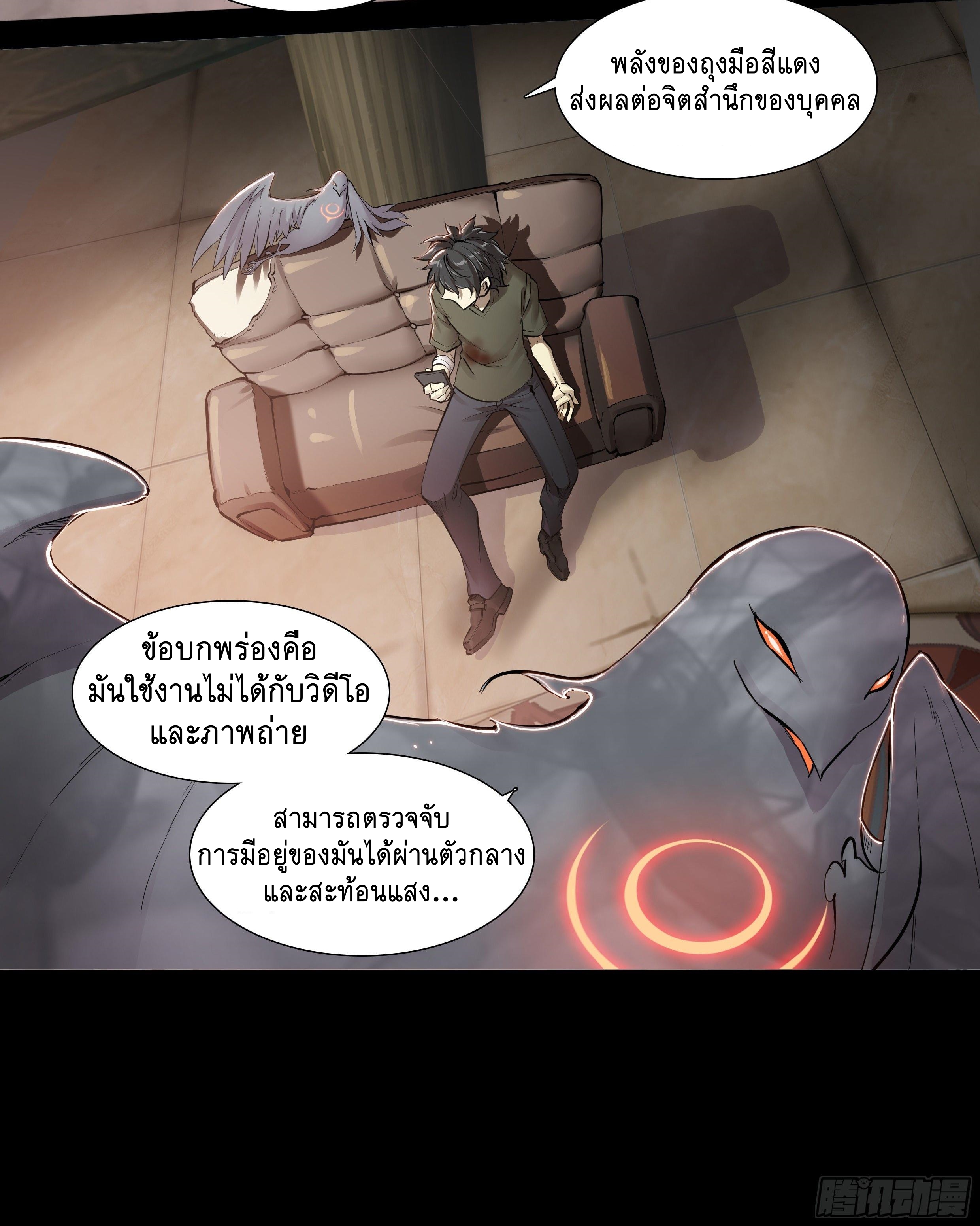 Apocalypse Forecast ตอนที่ 44 หน้า 19