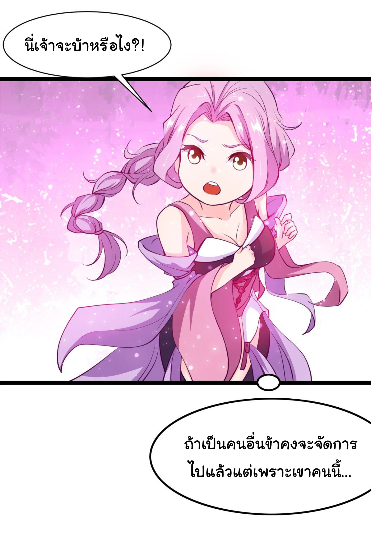 Junior Brother Demon Sovereign is too devoted ตอนที่ 4 หน้า 26