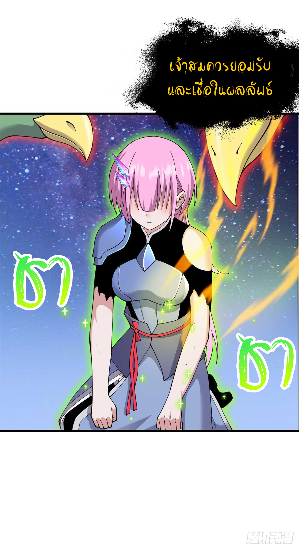 โคตรเทพร้านสัตว์อสูร ตอนที่ 112 หน้า 3