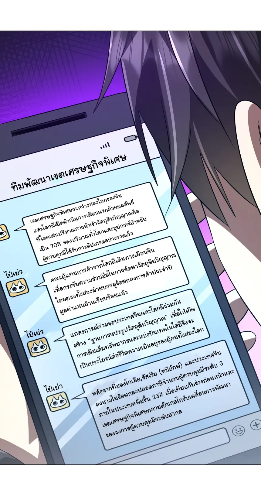Start with trillions of coins ตอนที่ 262 หน้า 13