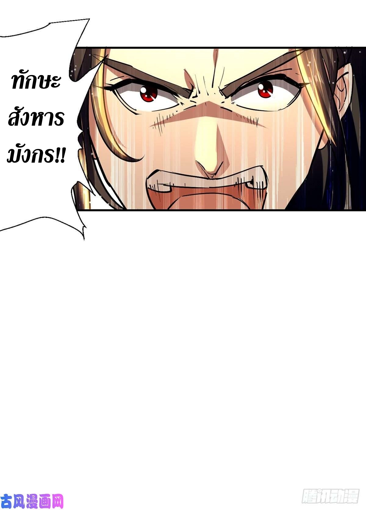 [จบ] ระบบบ้าคลั่ง ตอนที่ 22 หน้า 6